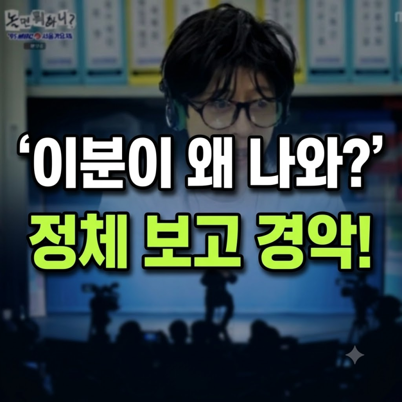 "이분이 여길 왜 나와?" 유재석, 가요제 참가자 정체 보고 경악한 진짜 이유