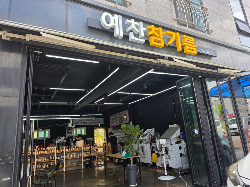 [창원 북면 감계] 고소함이 남다른 방앗간, ‘예찬참기름’ 솔직 후기 (침전물 없이 깔끔한 ....