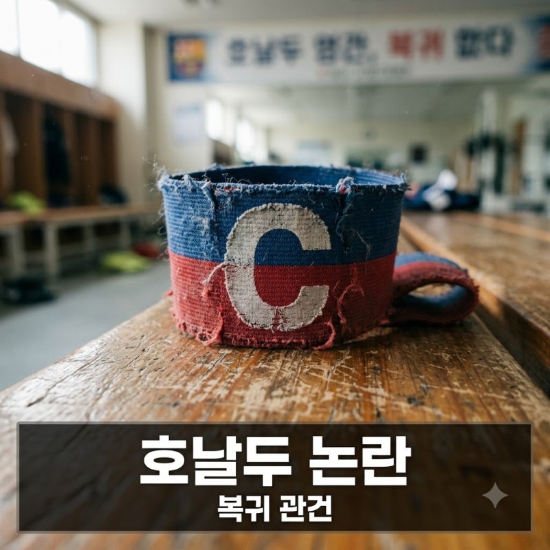 호날두 제수스 감독 갈등 후 대표팀 복귀 거부 사실관계 정리