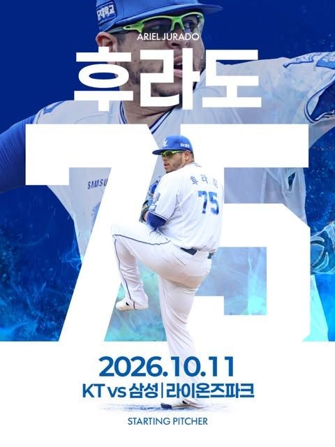 "삼성 이미 2위 확정인데 에이스를 왜 써?" 박진만이 11일 후라도 등판 강행하는 진짜 속내