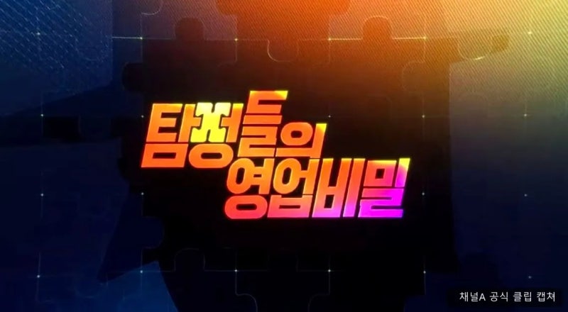탐정들의 영업비밀 재방송 시간.. 월요일 밤 10시 놓치면 일요일 낮에 한 번 더