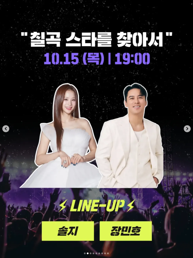 [26.10.15] 제13회 칠곡낙동강평화축제 칠곡 스타를 찾아서 초대가수 라인업 장민호 솔지