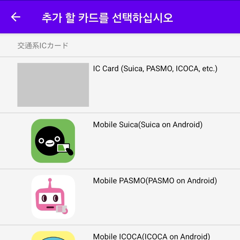 일본 IC카드(ICOCA, 스이카) 잔액 조회 및 사용 내역 확인 방법 (NFC 앱 추천)
