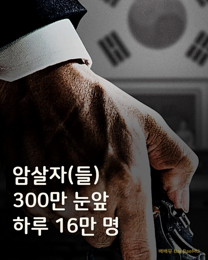 '암살자(들)' 300만 눈앞, 한글날 하루 16만 명 모았다