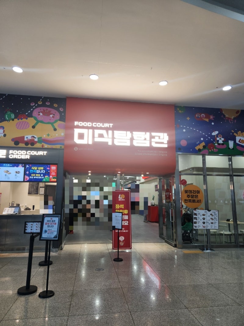 국립과천과학관 푸드코트 미식탐험관 메뉴 및 가격 정보