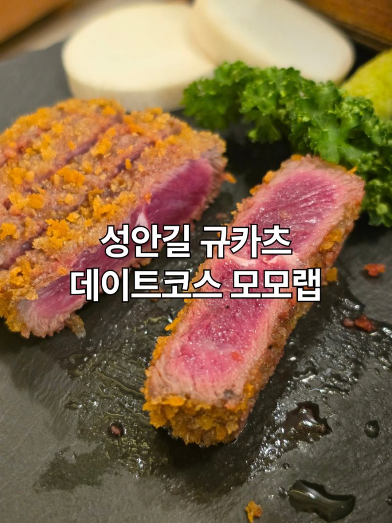 청주 일식 맛집 모모랩 청주시내성안길본점 점심 데이트코스