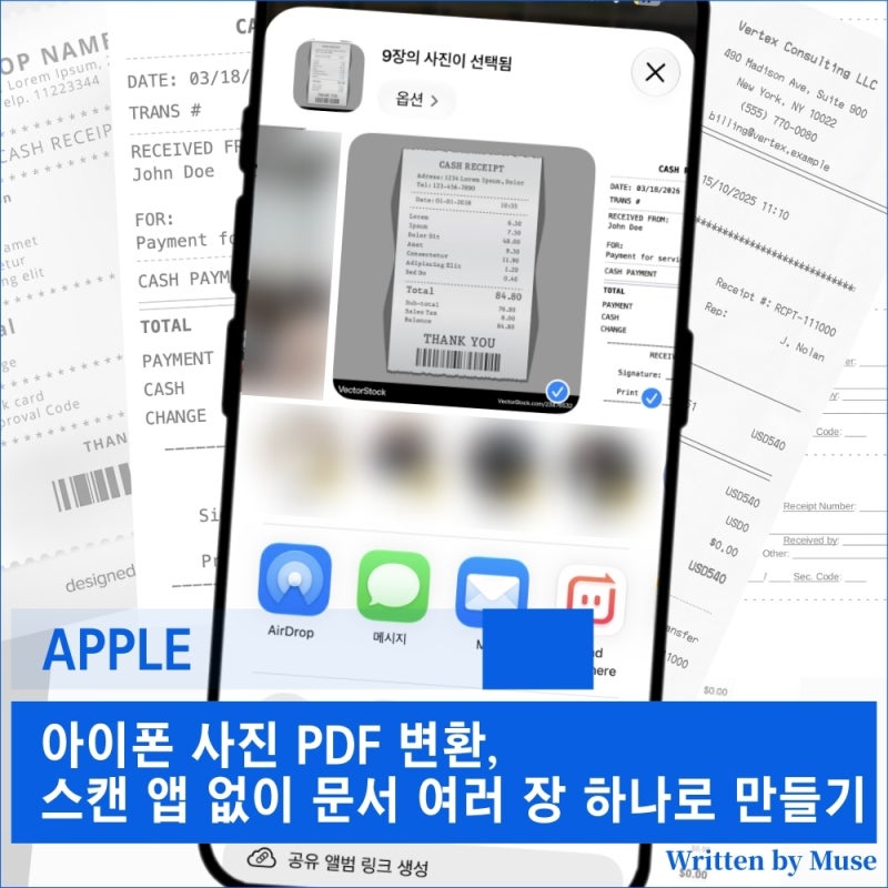 아이폰 사진 PDF 변환, 스캔 앱 없이 JPG 여러 장 파일로 만들기