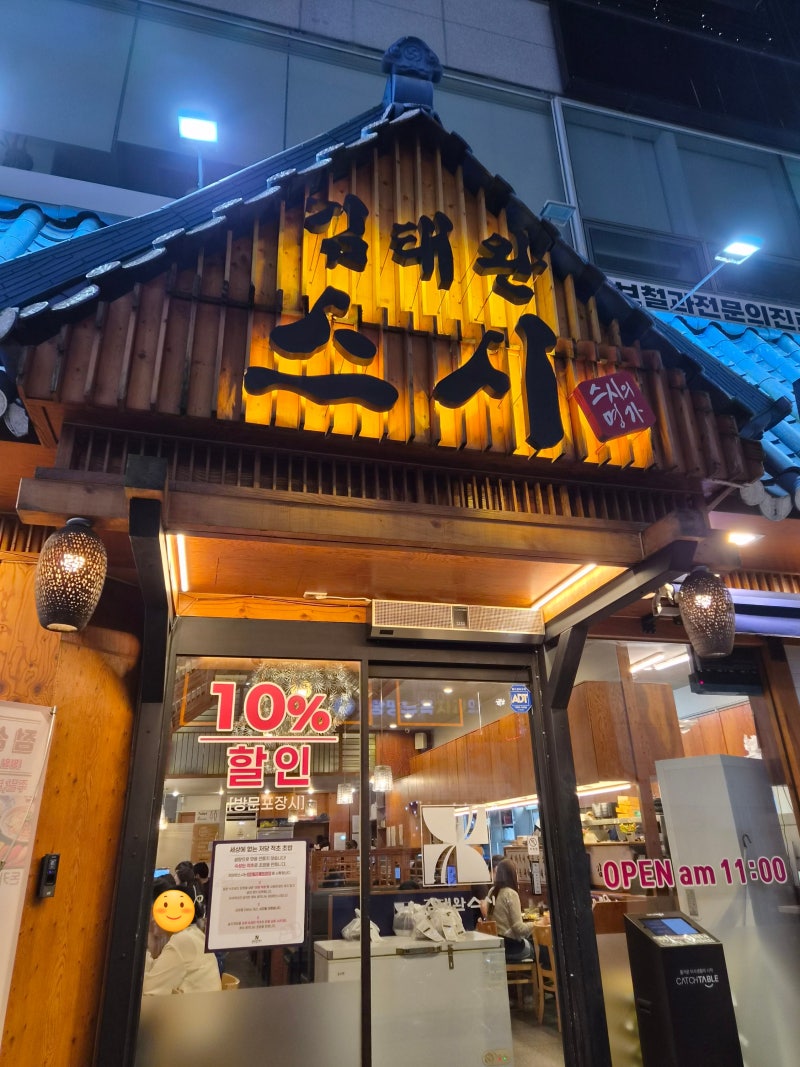 [경기 광명]철산초밥 김태완스시 광명철산점, 오마카세 11pcs 솔직후기