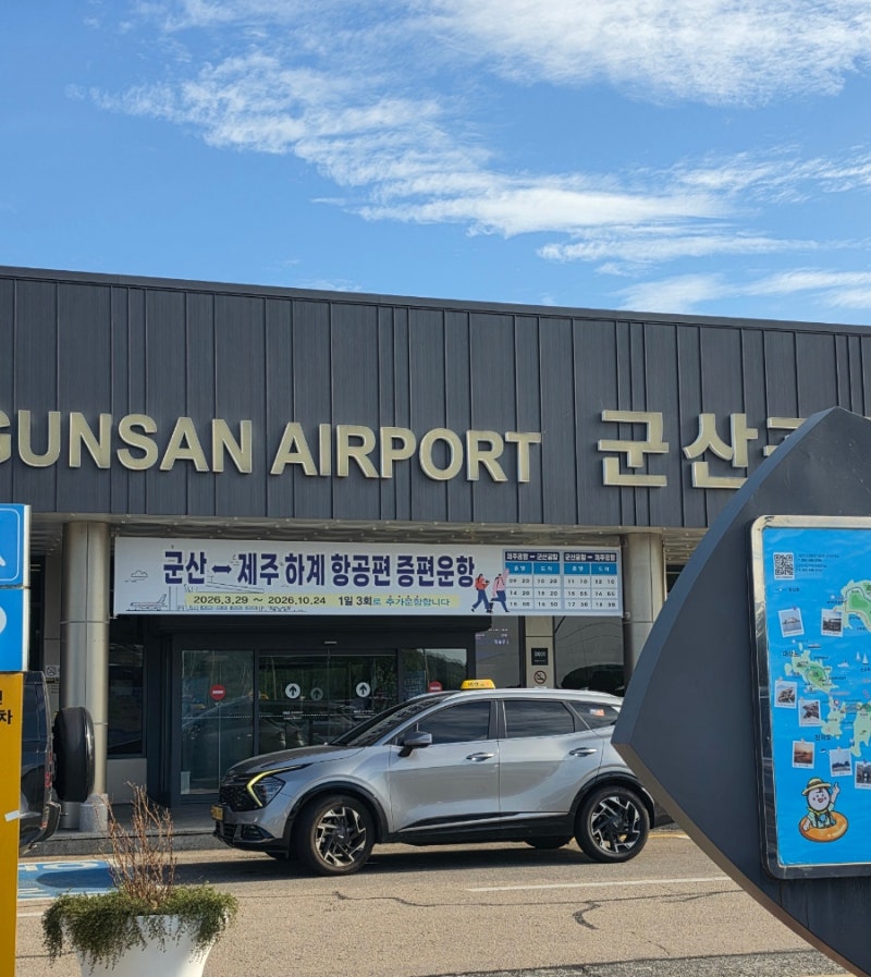 군산 공항에서 익산 전주 가는 공항 시외 버스 시간표 가격 정보 / 주차요금(주차정산QR 있음)....
