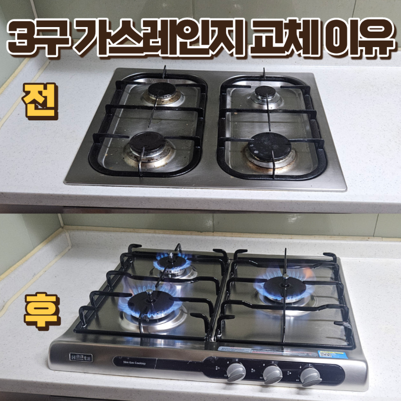 부천 가스레인지 교체 이유 하츠 3구 쿡탑 설치