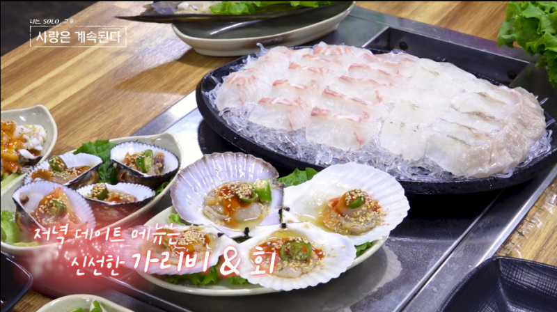 나솔사계 24기 현숙 미스터 지 식당 어디? 대천 먹보네조개구이 데이트 반전