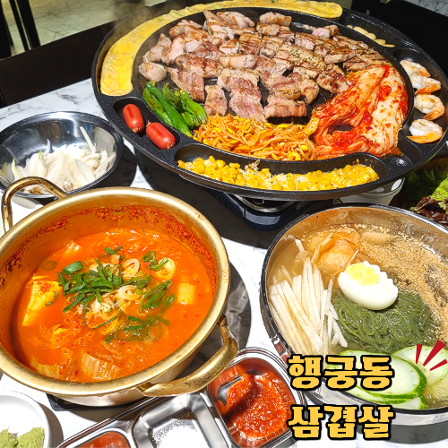 행궁동야장 어디가 좋을까? 수원화성 투어 후 삼겹살 먹으러 행궁동삼겹살