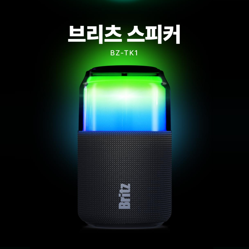 브리츠 스피커 BZ-TK1 추천, 캠핑용 블루투스 스피커의 캔 디자인과 RGB 매력