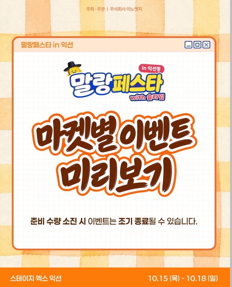 [익선동 말랑페스타 익선동] 현장대기 & 마켓별 이벤트 미리보기