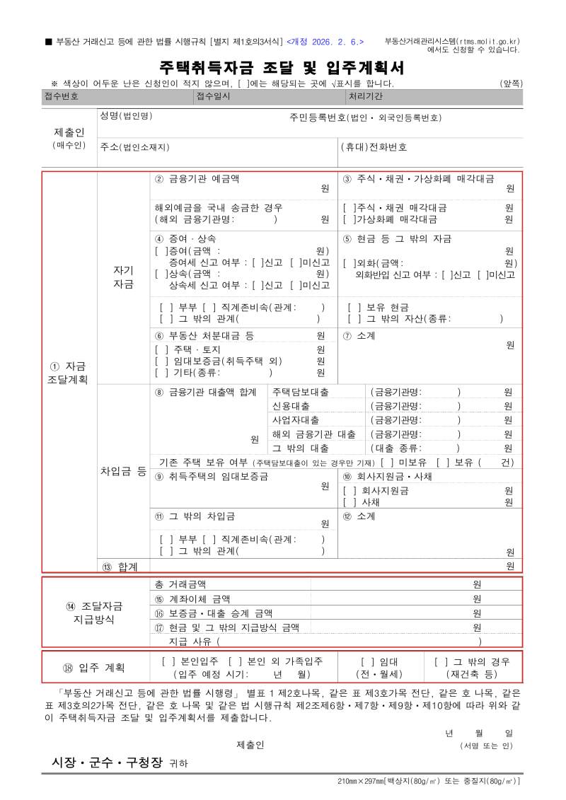 3. 생애 최초 내 집 구입 - 자금조달계획서 직접 작성하기