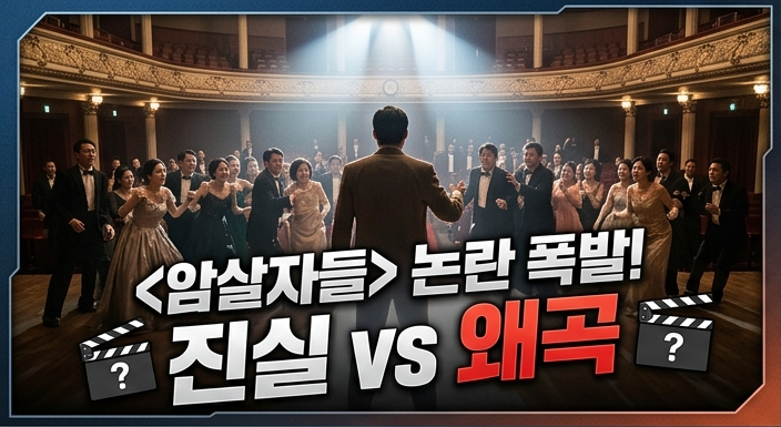 "영화 한 편 때문에 정치권·극장판 난리 났다?!" 영화 충격 논란 완벽 정리