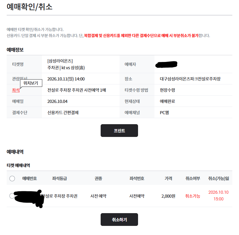 [삼성라이온즈]대구삼성라이온즈파크 주차장 정리