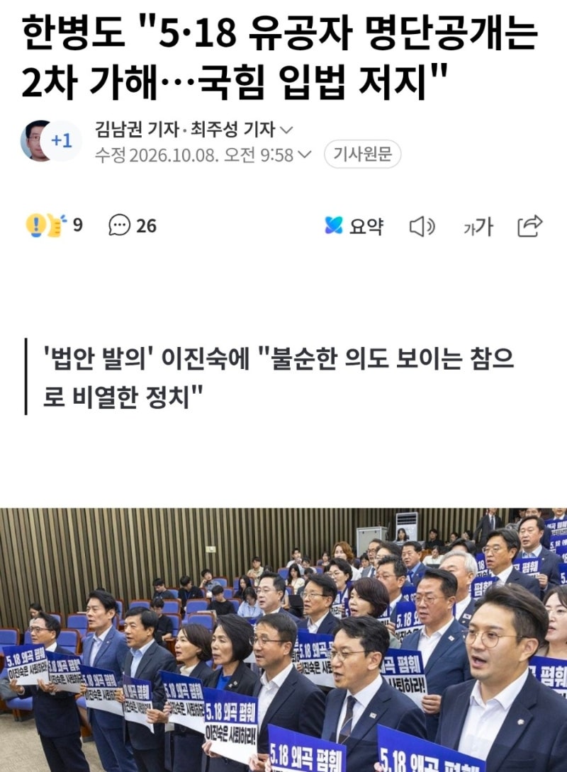 "5·18 명단 공개가 2차 가해?" 한병도 원내대표는 왜 입법 저지에 나섰을까?