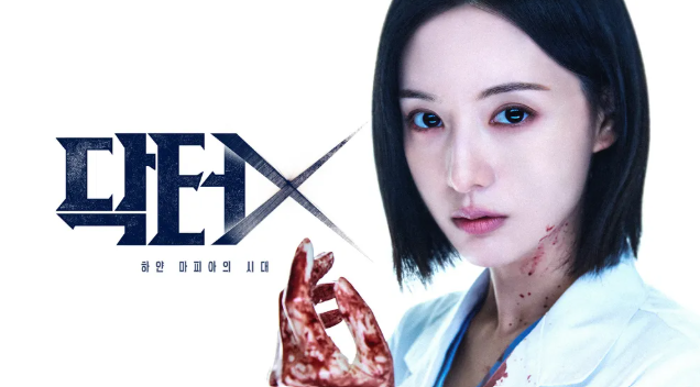 닥터X 하얀 마피아의 시대 기본 정보·인물관계도·몇부작·OTT·촬영지 총정리: 첫방 11.4% 돌파....