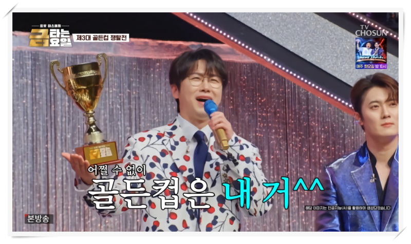 금타는 금요일 40회, 김범룡 명곡 무대 정서주 100점 룰렛 역전과 양지은의 마지막 황금별 8개 ....
