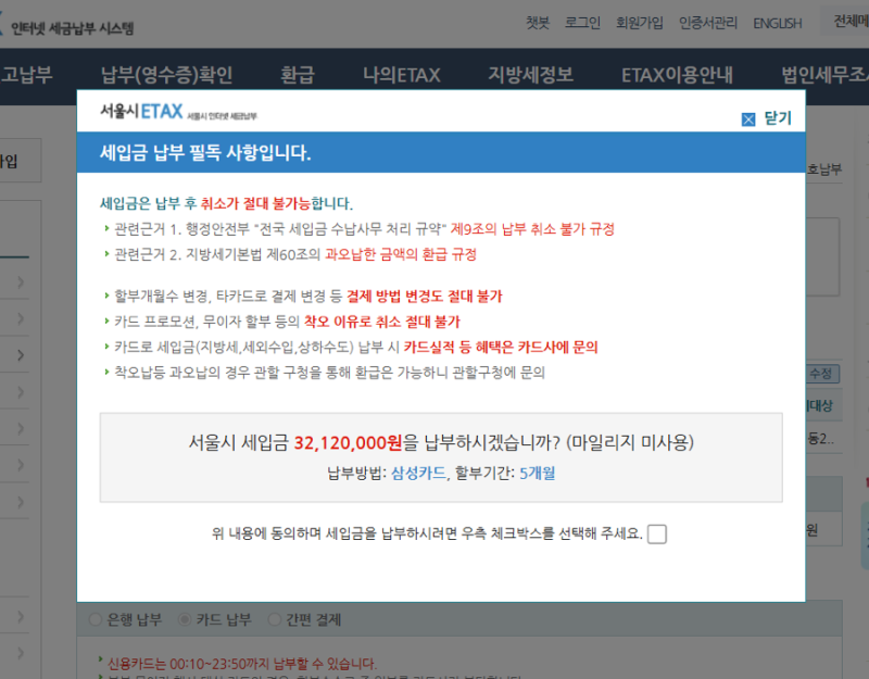 30대 신혼부부 서울 아파트 매수 - 부동산 취득세 납부 (+무이자 할부 카드, 연회비 페이백)