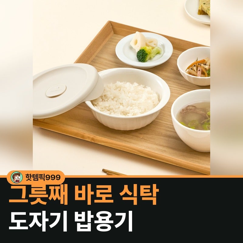 냉동밥 옮겨 담기 귀찮다면, 도자기 밥용기로 그릇째 — 250ml 4개 세트