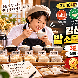 김신영 밥 소믈리에 자격증 합격｜3일 18시간·식미테스트, 도대체 뭘 배우나?