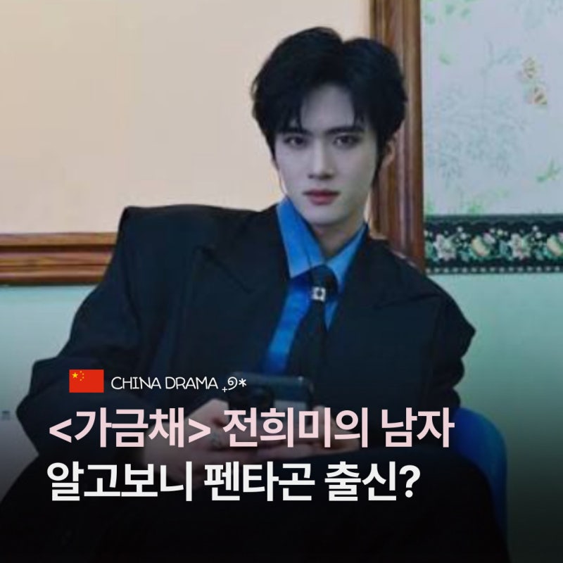 전희미의 남자, 펜타곤 출신 옌안 프로필