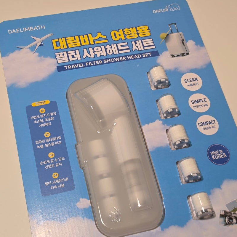 코스트코 여행용 샤워필터 대림바스, 다낭에서 직접 사용한 후기