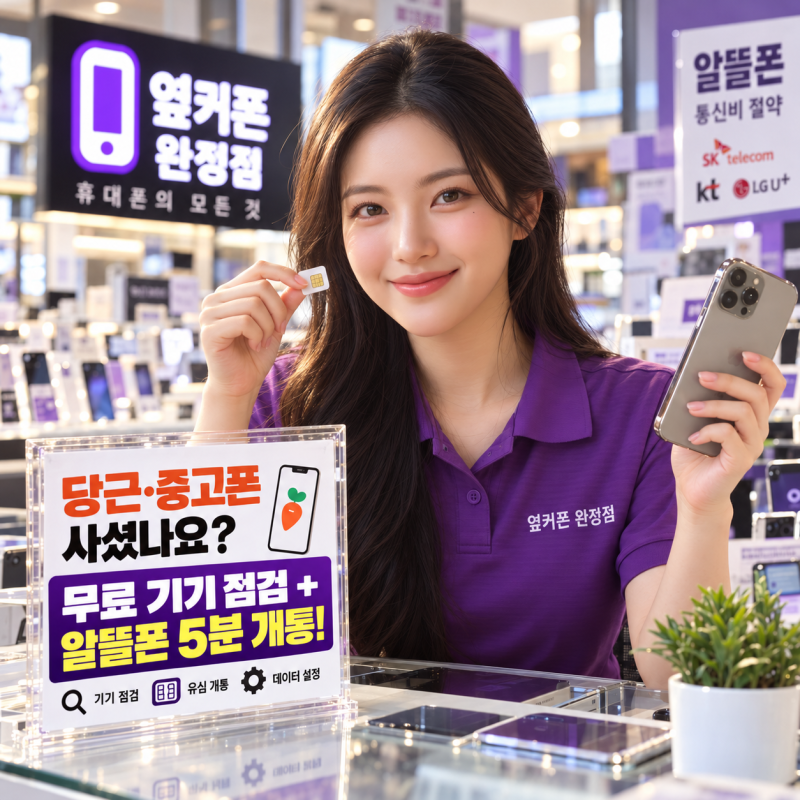 [중고폰 꿀팁] "당근에서 중고폰 샀는데 어쩌죠?" 분실 조회부터 알뜰폰 유심 5분 세팅 & 데이....