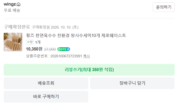 [제품]윙즈 천연 옥수수 망사 수세미 *강추하는 추천템*