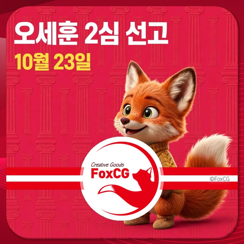 오세훈 2심 선고 10월 23일｜당선무효 기준 총정리