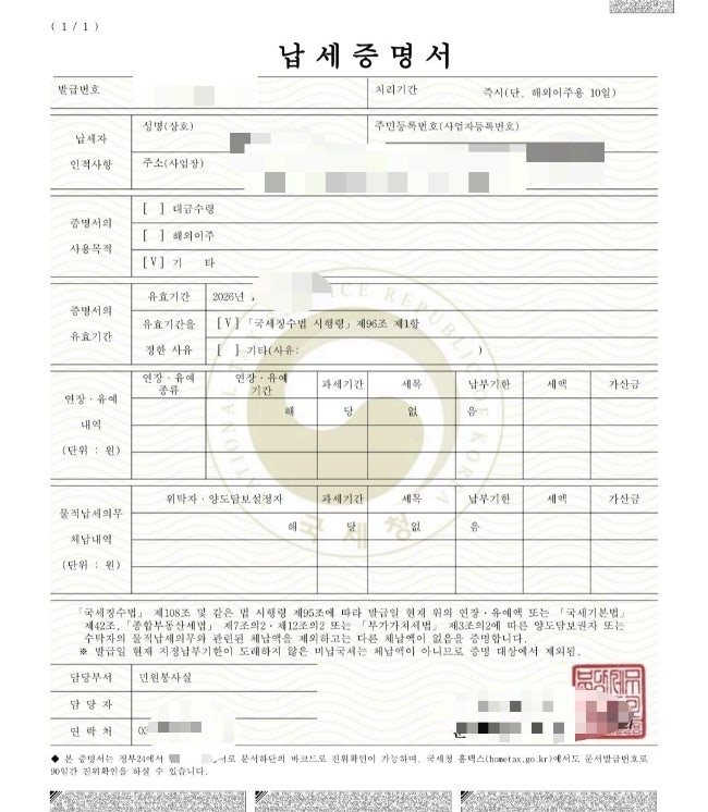 세금 관련 서류_국세 완납 증명서, 지방세 완납 증명서, 세목별 과세 증명서 전국 단위 전체 ....