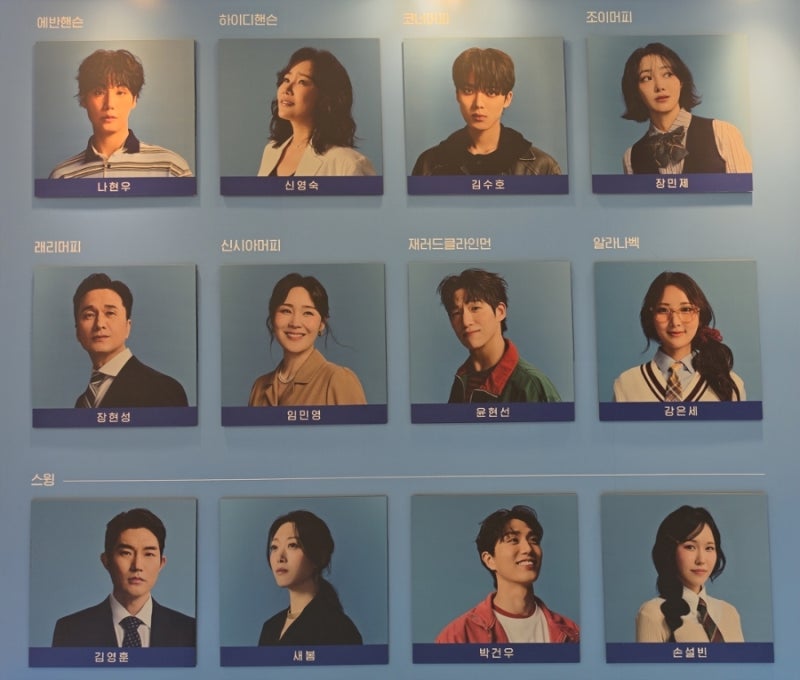 뮤지컬 / 나현우 신영숙 김수호 장민제 장현성 임민영 윤현선 강은세/ 충무아....