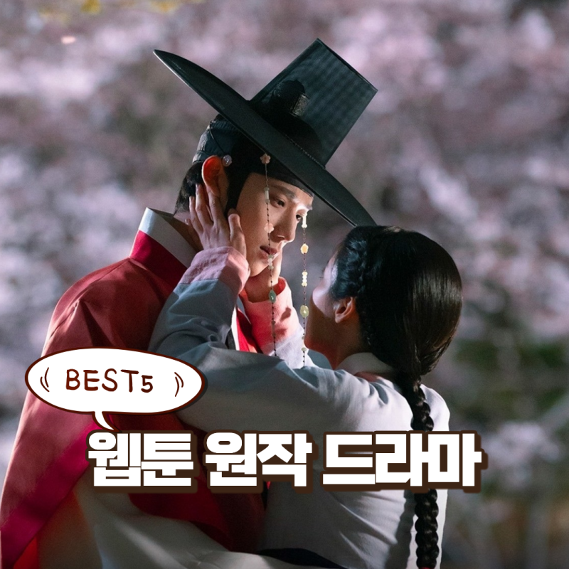 넷플릭스 뻔한 거 말고… 주말 순삭 보장하는 웹툰 드라마 best 5