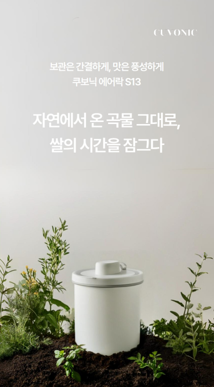 밥소믈리에 김신영 편 보고 쌀 보관 점검! 스텐 무선 진공쌀통 쿠보닉 (집들이·신혼선물 강....