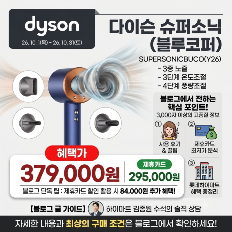 다이슨 슈퍼소닉 헤어드라이어 솔직 상담 추천 3종 노즐 활용법과 제휴카드 20만원대 구매 팁
