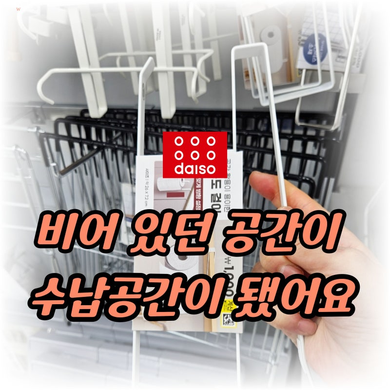 “수납장이 좁은 줄만 알았는데” 다이소에서 빈 공간 살려주는 주방템 3가지