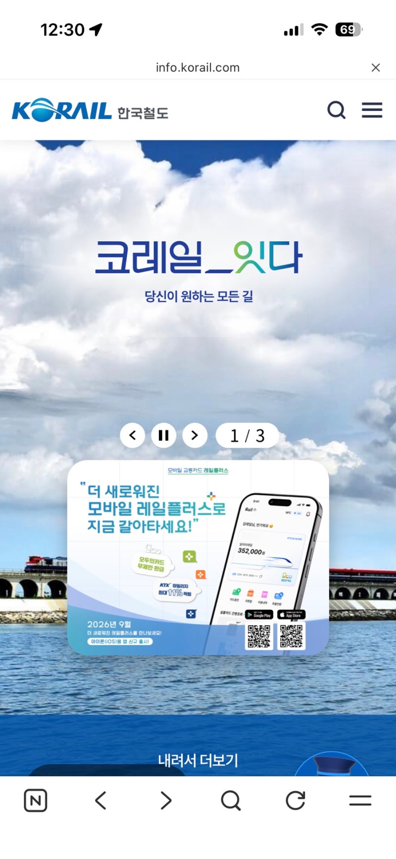 SRT 회원가입 안 될 때 해결법 코레일 통합회원 신청해야 할까?