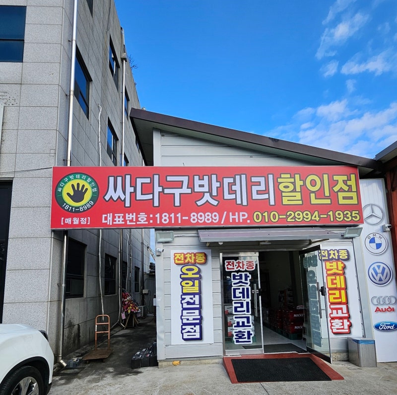 광주 서구 엔진오일 스타렉스 학원차량 싸다구 밧데리 상무지구 풍암지구 근처 매월점에서 ....