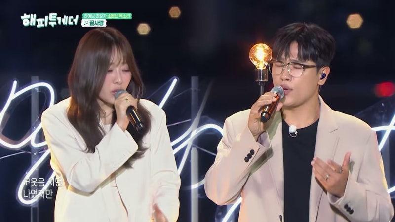 해피투게더 11회 파이널 무대와 전상근 신예영 끝사랑 듀엣 관전 포인트