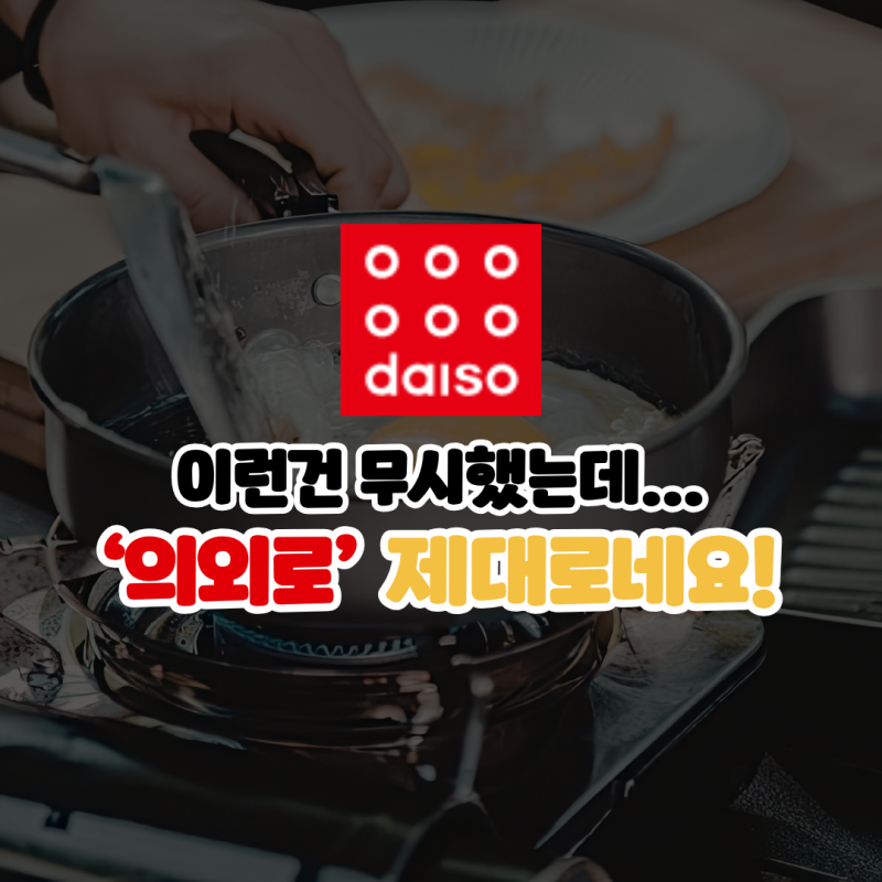 다이소 캠핑용품 무시했다가 후회했어요… 의외로 꿀템 진짜 제대로네요