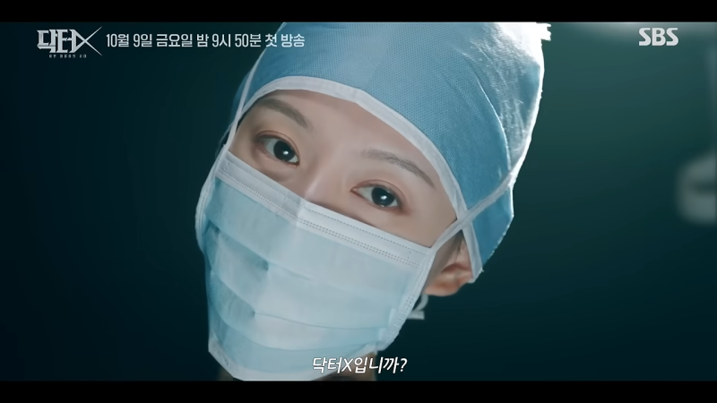 닥터x 드라마 등장인물 출연진 인물관계도 몇부작 원작 일본 일드 ott 총정리