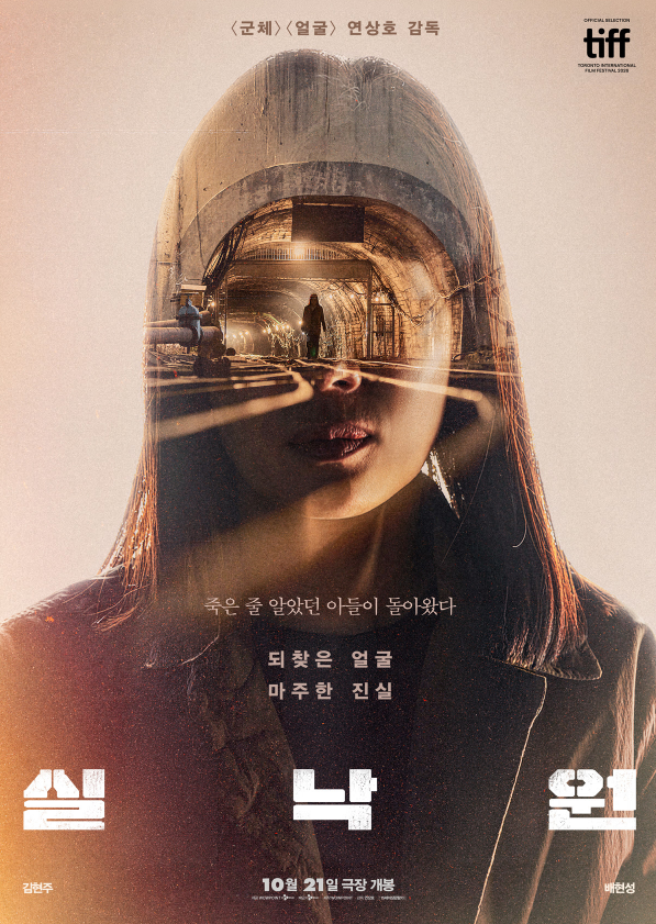 “모성 연기로 돌아온 50세 배우김현주”… 제31회 부산국제영화제 '실낙원', 그런데 눈길 간 ....