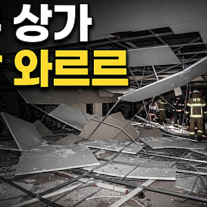 대구 상가 천장 붕괴 사고… 이재명 대통령 "인명 구조 총력" 지시