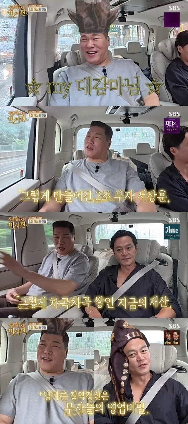"장난이 2조가 되기까지"… 서장훈 직접 밝힌 재산설과 건물주 실체 해명