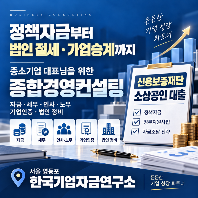 매출 변동으로 단기 운영자금이 막막할 때 경기 신용보증재단 소상공인 대출 활용 안내