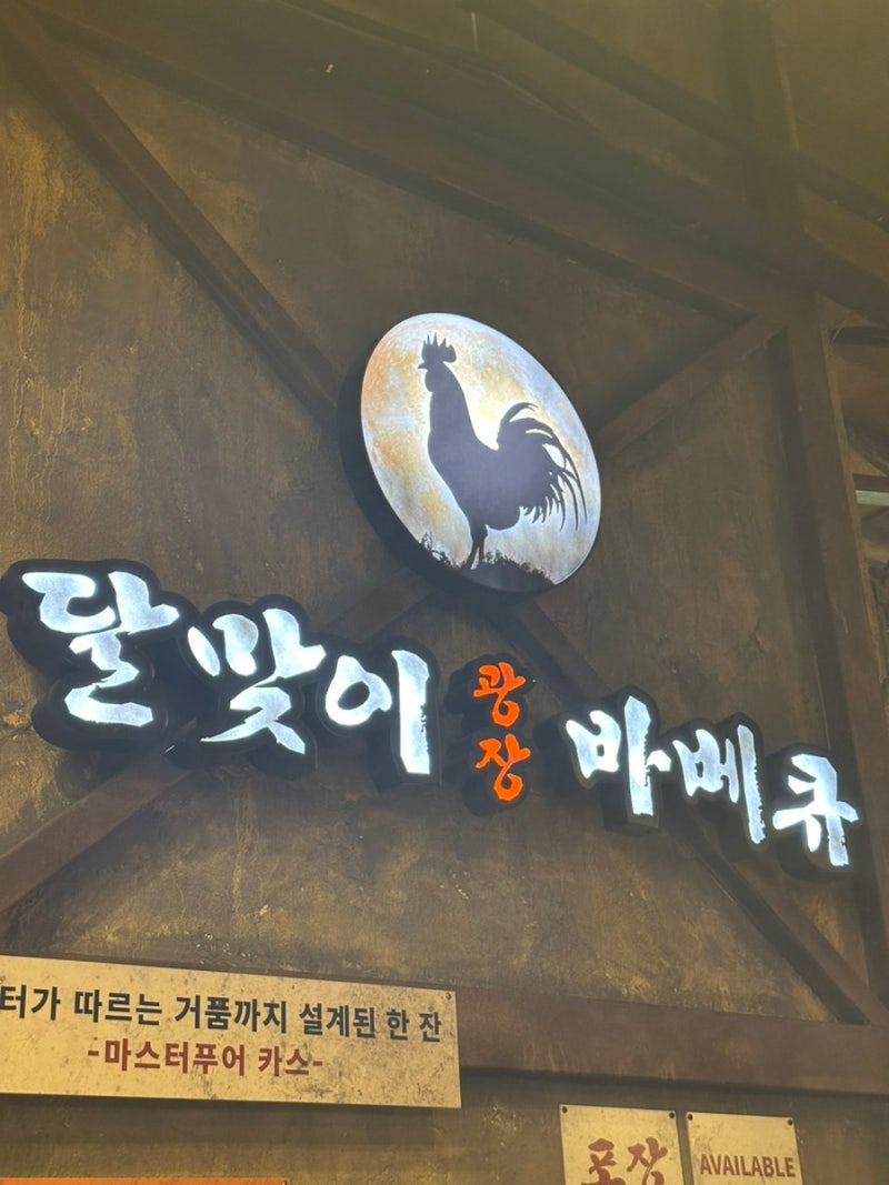 [울산 삼산 핫플] 대기 98번 실화?! 힙한 야장 감성 폭발하는 '달맞이광장바베큐 울산점' 내돈....