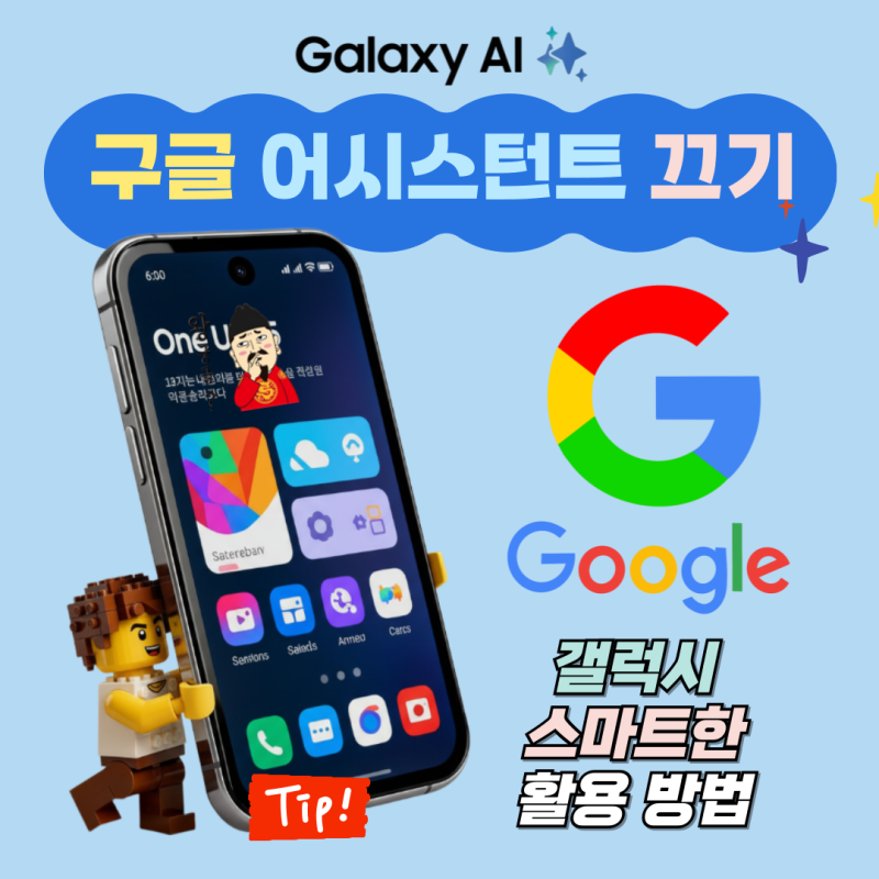 갤럭시 구글 어시스턴트 끄기 방법 총정리, 홈 버튼 길게 누르기 해제까지