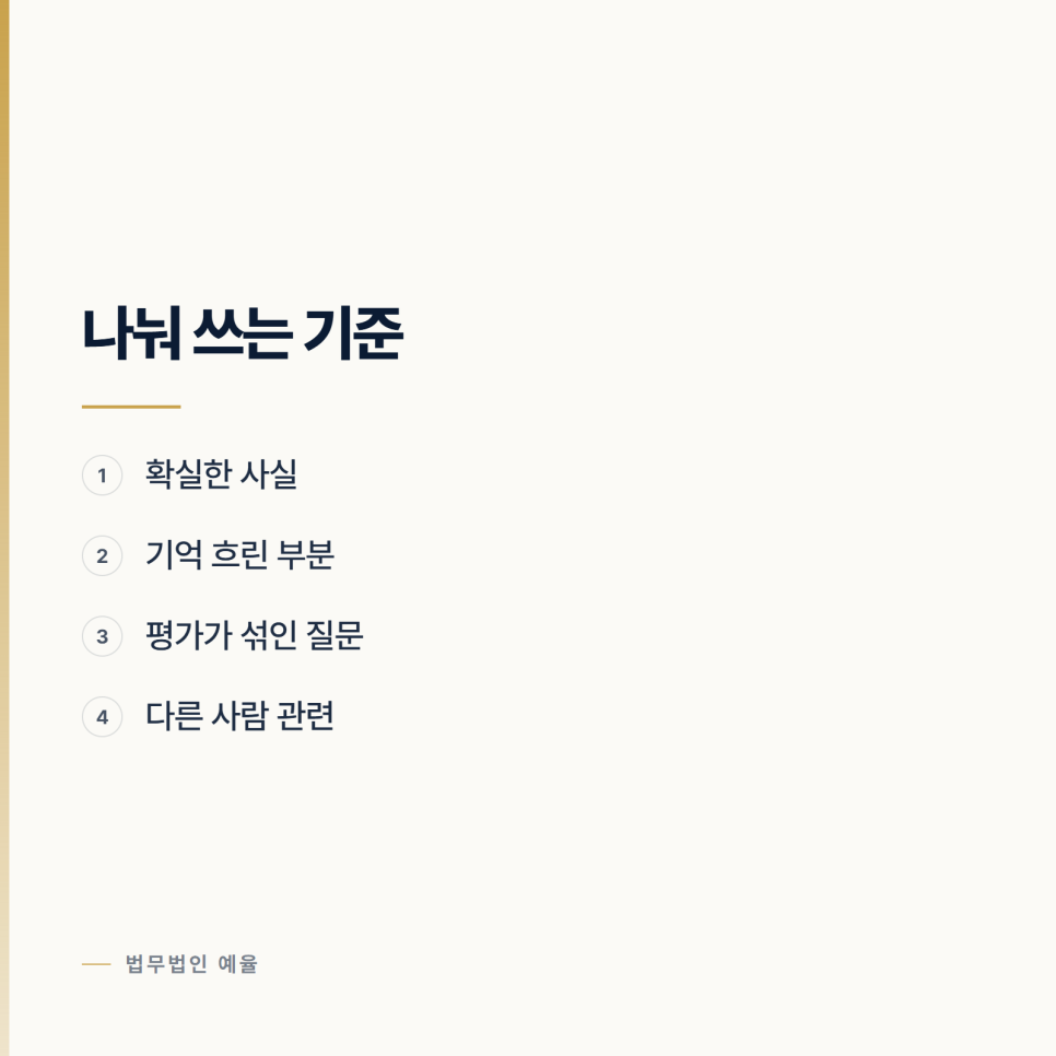 진술거부권을 쓰면 불리해지나요 인천형사변호사 관련 사진